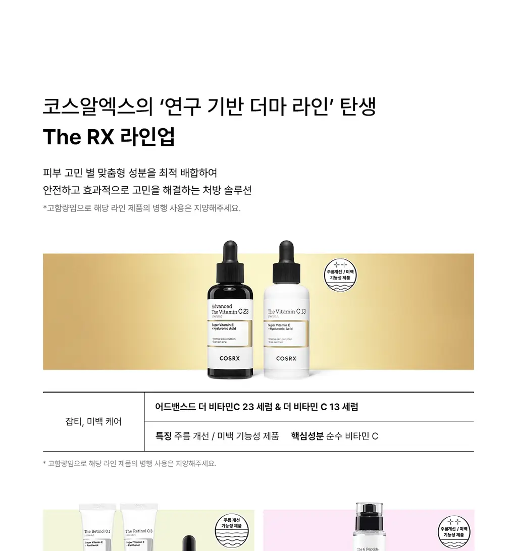 [주름탄력] 코스알엑스 더 레티놀 0.5 오일 20ml 상세페이지 25